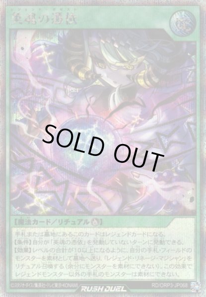 画像1: 【遊戯RD】英魂の憑依【シークレット/魔法】RD/ORP3-JP068 (1)