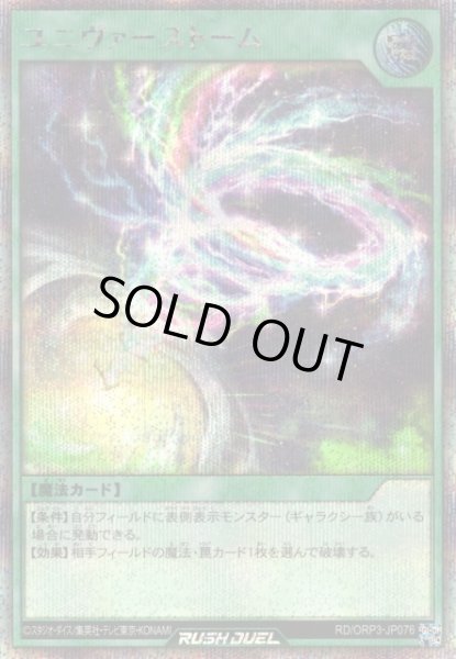 画像1: 【遊戯RD】ユニヴァーストーム【シークレット/魔法】RD/ORP3-JP076 (1)