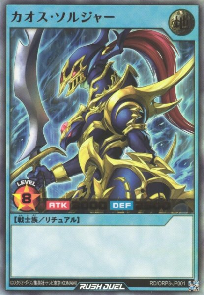 画像1: 【遊戯RD】カオス・ソルジャー【ウルトラ/リチュアル】RD/ORP3-JP001 (1)