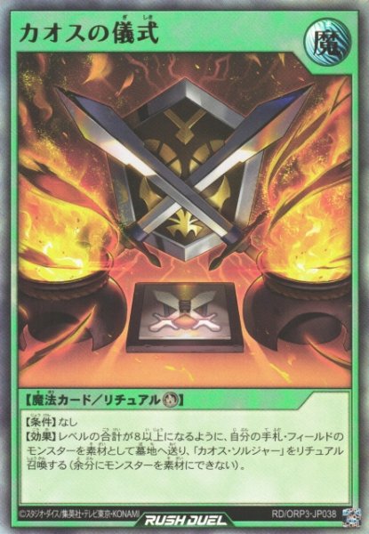 画像1: 【遊戯RD】カオスの儀式【ウルトラ/魔法】RD/ORP3-JP038 (1)