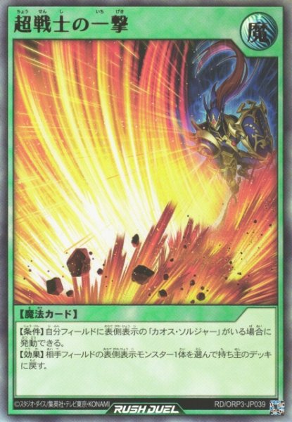画像1: 【遊戯RD】超戦士の一撃【ウルトラ/魔法】RD/ORP3-JP039 (1)