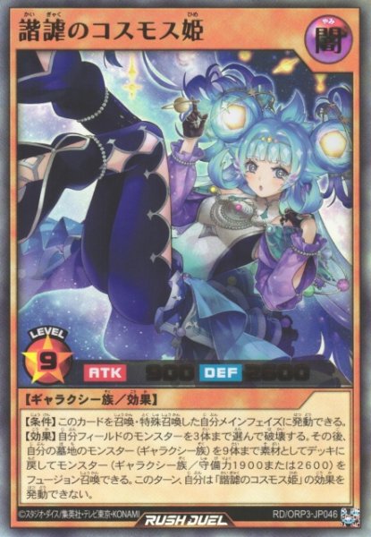 画像1: 【遊戯RD】諧謔のコスモス姫【ウルトラ/効果】RD/ORP3-JP046 (1)