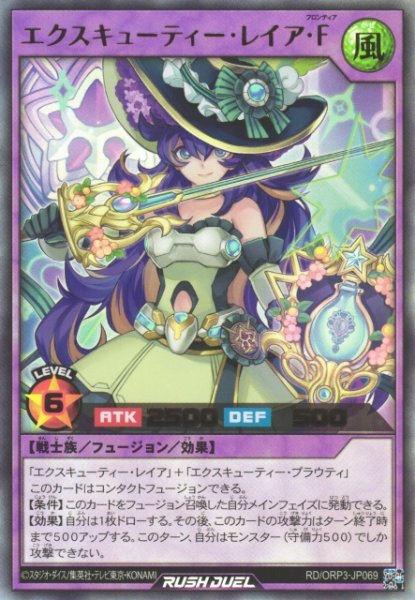 画像1: 【遊戯RD】エクスキューティー・レイア・F【ウルトラ/フュージョン】RD/ORP3-JP069 (1)