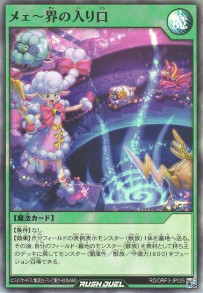 画像1: 【遊戯RD】メェ〜界の入り口【スーパー/魔法】RD/ORP3-JP025 (1)
