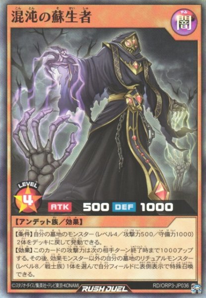 画像1: 【遊戯RD】混沌の蘇生者【スーパー/効果】RD/ORP3-JP036 (1)