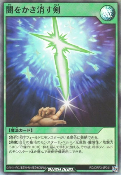 画像1: 【遊戯RD】闇をかき消す剣【スーパー/魔法】RD/ORP3-JP041 (1)