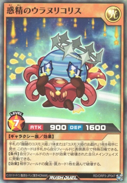 画像1: 【遊戯RD】惑精のウラヌリコリス【スーパー/効果】RD/ORP3-JP047 (1)