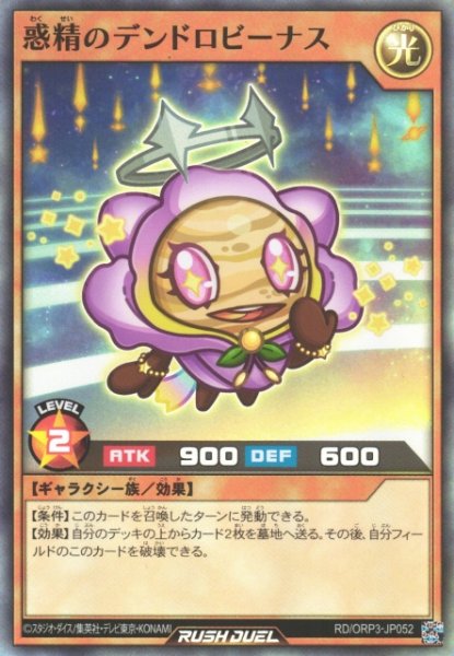 画像1: 【遊戯RD】惑精のデンドロビーナス【スーパー/効果】RD/ORP3-JP052 (1)