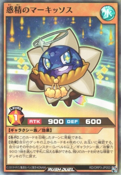 画像1: 【遊戯RD】惑精のマーキッソス【スーパー/効果】RD/ORP3-JP053 (1)