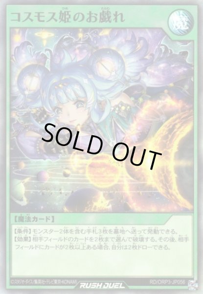 画像1: 【遊戯RD】コスモス姫のお戯れ【スーパー/魔法】RD/ORP3-JP056 (1)