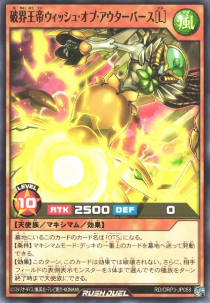 画像1: 【遊戯RD】破界王帝ウィッシュ・オブ・アウターバース[L]【ノーマル/効果】RD/ORP3-JP058 (1)