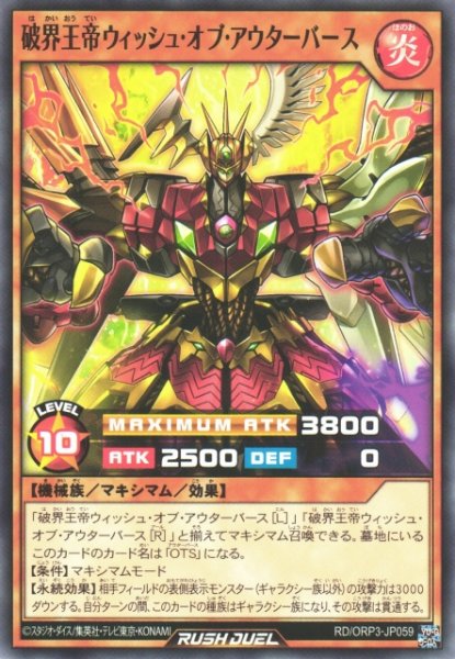 画像1: 【遊戯RD】破界王帝ウィッシュ・オブ・アウターバース【ノーマル/効果】RD/ORP3-JP059 (1)