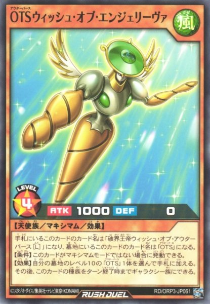 画像1: 【遊戯RD】OTSウィッシュ・オブ・エンジェリーヴァ【ノーマル/効果】RD/ORP3-JP061 (1)