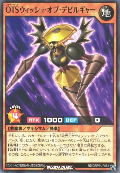 画像1: 【遊戯RD】OTSウィッシュ・オブ・デビルギャー【ノーマル/効果】RD/ORP3-JP062 (1)