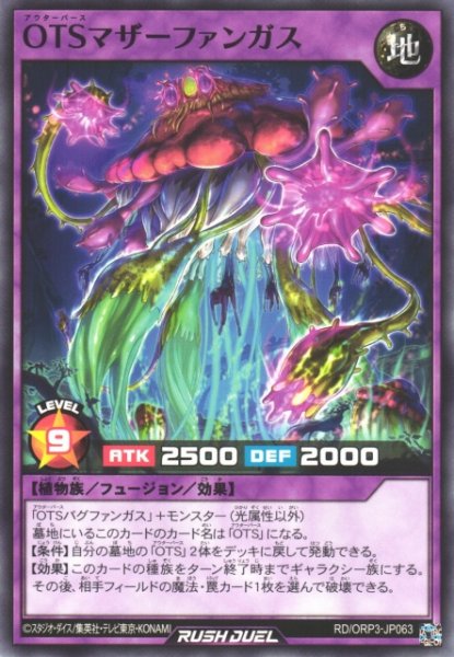 画像1: 【遊戯RD】OTSマザーファンガス【ノーマル/フュージョン】RD/ORP3-JP063 (1)