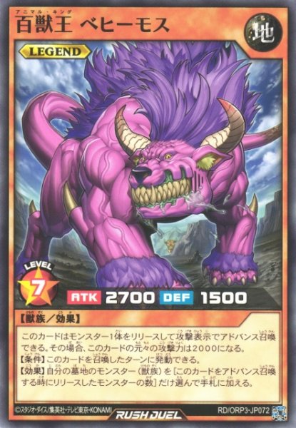画像1: 【遊戯RD】百獣王 ベヒーモス【ノーマル/効果】RD/ORP3-JP072 (1)