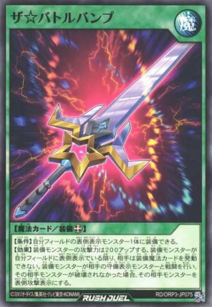 画像1: 【遊戯RD】ザ☆バトルバンプ【ノーマル/魔法】RD/ORP3-JP075 (1)
