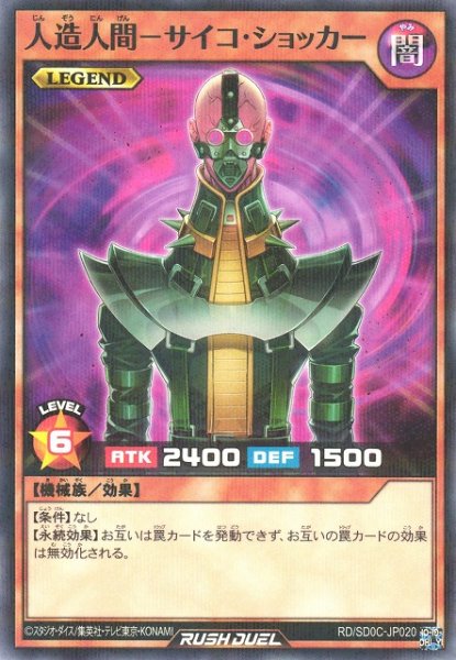 画像1: 【遊戯RD】人造人間－サイコ・ショッカー【ノーマルパラレル/効果】RD/SD0C-JP020 (1)