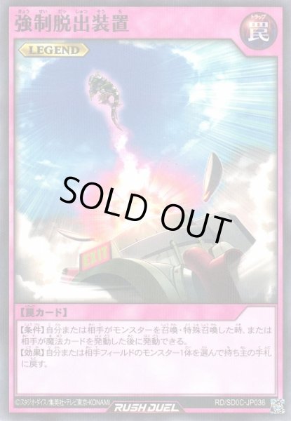 画像1: 【遊戯RD】強制脱出装置【ノーマルパラレル/罠】RD/SD0C-JP036 (1)