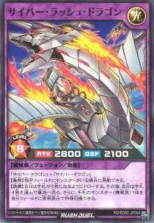 遊戯RD】サイバー・エンド・ドラゴン【ウルトラ/フュージョン