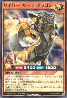 SR サイバー・ドラゴン・ラケーテ 買取 | [SD0C] ストラクチャー