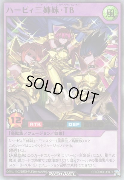 画像1: 【遊戯RD】ハーピィ三姉妹・TB【ウルトラ/フュージョン】RD/SD0D-JP001 (1)