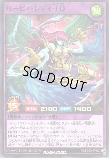 画像1: 【遊戯RD】ハーピィ・レディ・FD【ノーマル/フュージョン】RD/SD0D-JP002 (1)