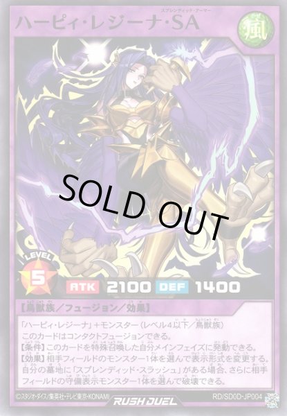 画像1: 【遊戯RD】ハーピィ・レジーナ・SA【ノーマル/フュージョン】RD/SD0D-JP004 (1)