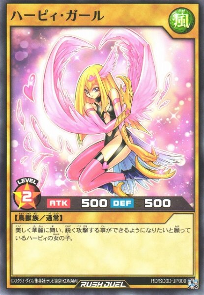 画像1: 【遊戯RD】ハーピィ・ガール【ノーマル/通常】RD/SD0D-JP009 (1)