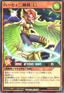 SD0D】遊戯王ラッシュデュエル 「ストラクチャーデッキ ハーピィ SD0D】遊戯王ラッシュデュエル 「ストラクチャーデッキ ハーピィ