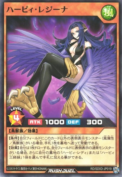 画像1: 【遊戯RD】ハーピィ・レジーナ【ノーマル/効果】RD/SD0D-JP019 (1)