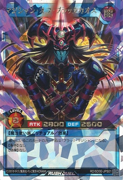画像1: 【遊戯RD】マジシャン・オブ・ブラックカオス【オーバーラッシュレア/リチュアル】RD/SD0E-JP001 (1)