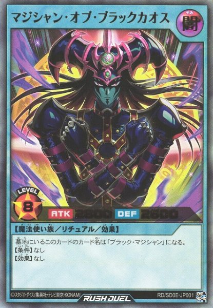 画像1: 【遊戯RD】マジシャン・オブ・ブラックカオス【ウルトラ/リチュアル】RD/SD0E-JP001 (1)
