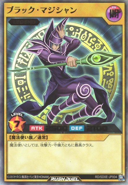 画像1: 【遊戯RD】ブラック・マジシャン【ウルトラ/通常】RD/SD0E-JP004 (1)