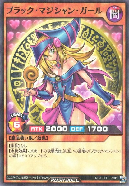 画像1: 【遊戯RD】ブラック・マジシャン・ガール【ノーマルパラレル/効果】RD/SD0E-JP005 (1)
