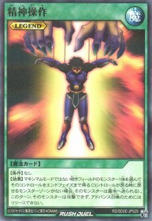 遊戯RD】精神操作【ノーマルパラレル/魔法】RD/SD0E-JP029 - C