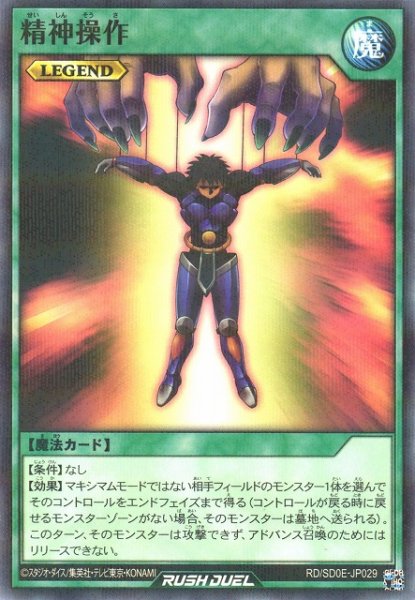 画像1: 【遊戯RD】精神操作【ノーマルパラレル/魔法】RD/SD0E-JP029 (1)