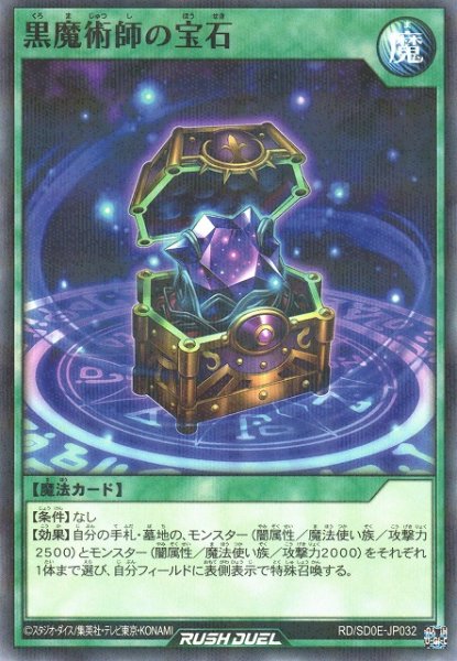 画像1: 【遊戯RD】黒魔術師の宝石【ノーマルパラレル/魔法】RD/SD0E-JP032 (1)