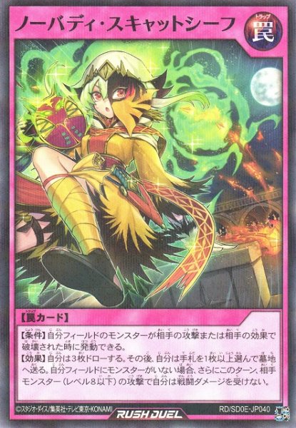 画像1: 【遊戯RD】ノーバディ・スキャットシーフ【ノーマルパラレル/罠】RD/SD0E-JP040 (1)