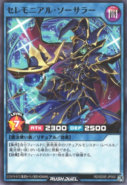 画像1: 【遊戯RD】セレモニアル・ソーサラー【ノーマル/リチュアル】RD/SD0E-JP002 (1)