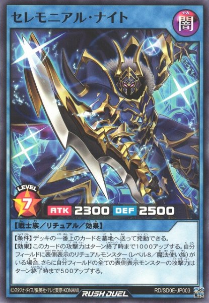 画像1: 【遊戯RD】セレモニアル・ナイト【ノーマル/リチュアル】RD/SD0E-JP003 (1)