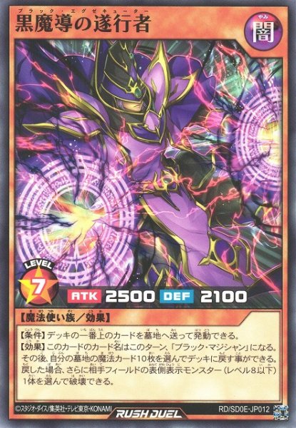 画像1: 【遊戯RD】黒魔導の遂行者【ノーマル/効果】RD/SD0E-JP012 (1)