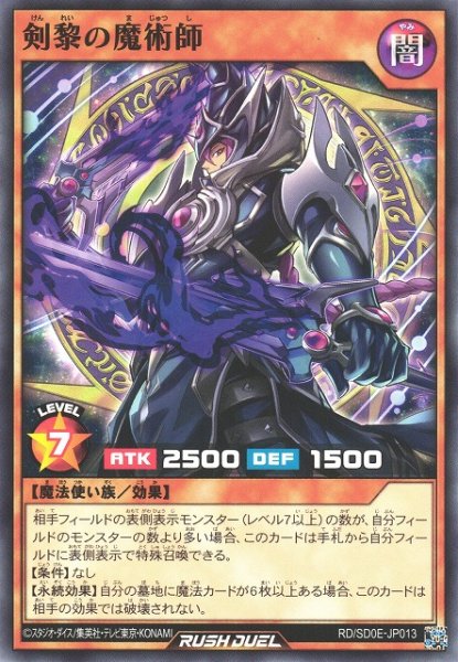 画像1: 【遊戯RD】剣黎の魔術師【ノーマル/効果】RD/SD0E-JP013 (1)