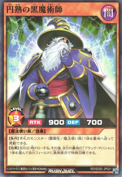 画像1: 【遊戯RD】円熟の黒魔術師【ノーマル/効果】RD/SD0E-JP021 (1)