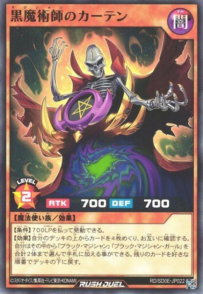 画像1: 【遊戯RD】黒魔術師のカーテン【ノーマル/効果】RD/SD0E-JP022 (1)