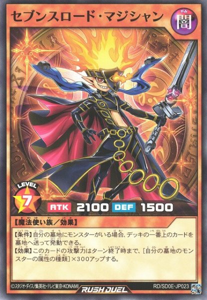 画像1: 【遊戯RD】セブンスロード・マジシャン【ノーマル/効果】RD/SD0E-JP023 (1)