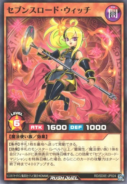 画像1: 【遊戯RD】セブンスロード・ウィッチ【ノーマル/効果】RD/SD0E-JP024 (1)