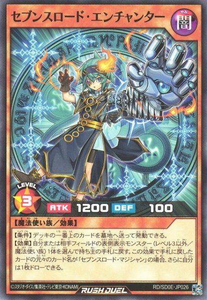 画像1: 【遊戯RD】セブンスロード・エンチャンター【ノーマル/効果】RD/SD0E-JP026 (1)