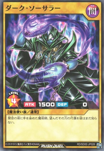 画像1: 【遊戯RD】ダーク・ソーサラー【ノーマル/通常】RD/SD0E-JP028 (1)