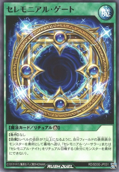 画像1: 【遊戯RD】セレモニアル・ゲート【ノーマル/魔法】RD/SD0E-JP031 (1)